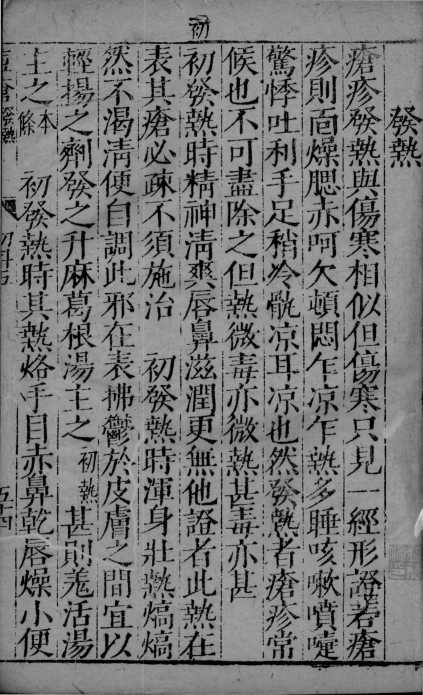 幼科证治准绳  1